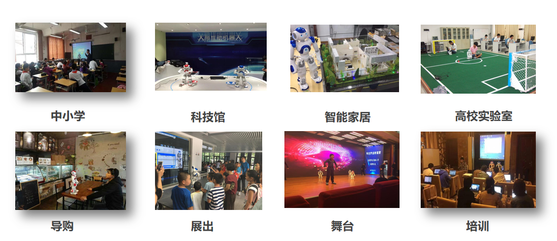 NAO机器人案例合集